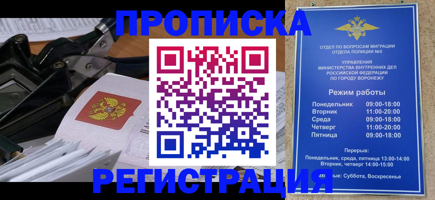 прописка законно в Искитиме