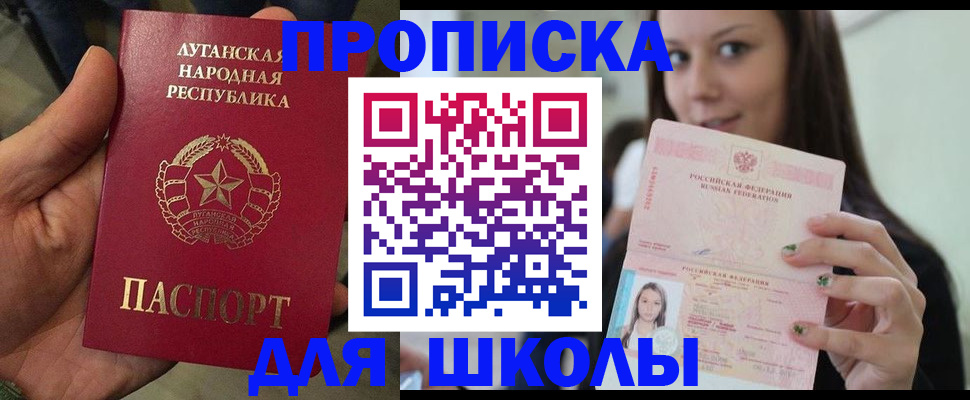 прописка ребенка в Искитиме