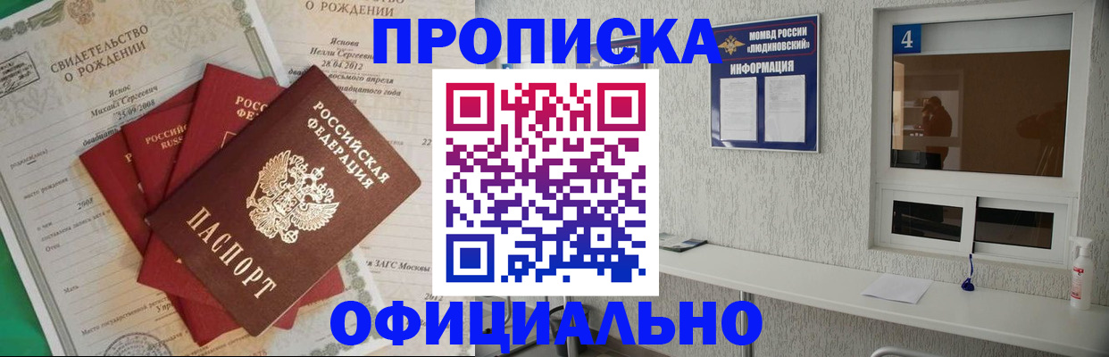 прописка законно в Искитиме