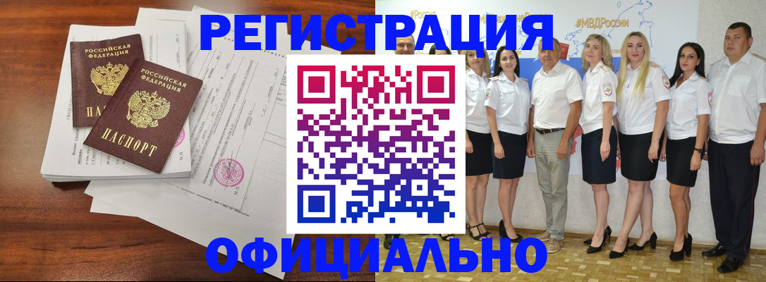 временная регистрация надежно в Искитиме