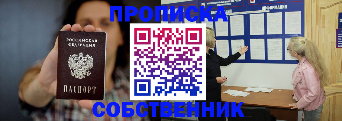 временная прописка в Искитиме