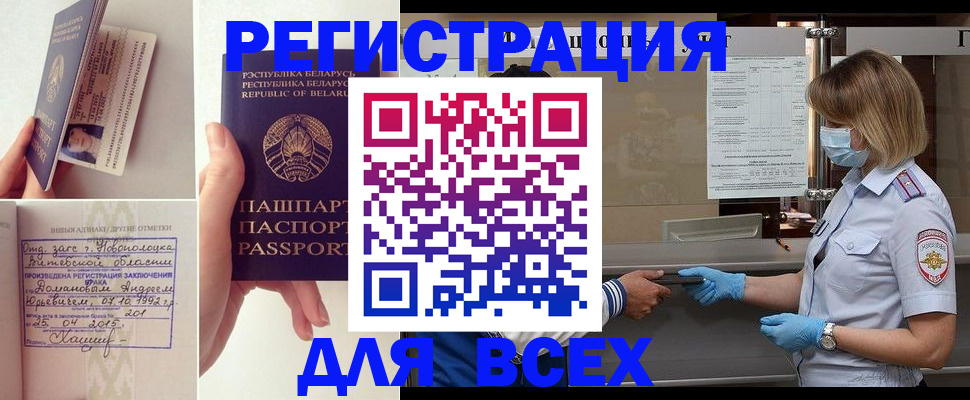 миграционный учет в Искитиме