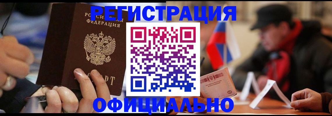 прописка паспорт в Искитиме