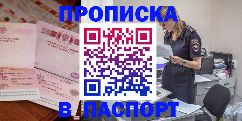 временная регистрация 2025 в Искитиме