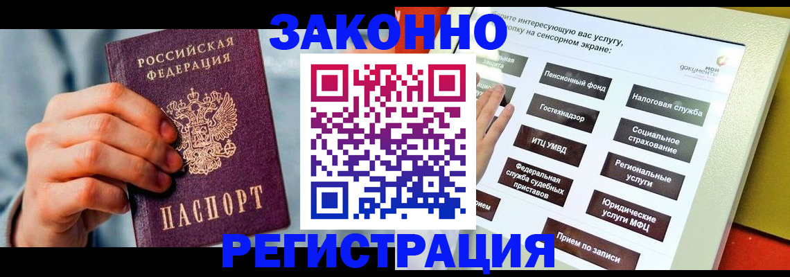 временная регистрация купить в Искитиме