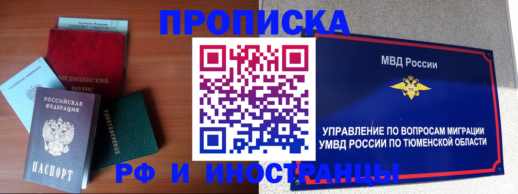прописка в Искитиме