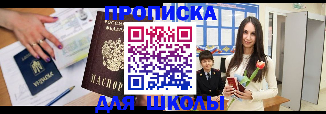 прописка в квартире в Искитиме